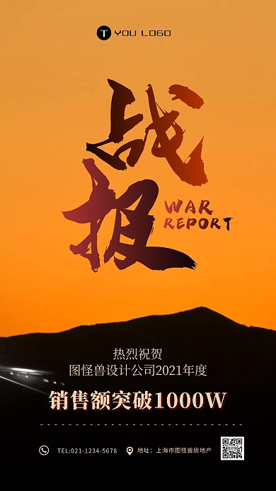 简约大气创意黑金销售战报摄影图海报