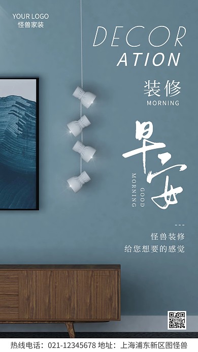 装修公司早安你好蓝色简约风摄影图海报