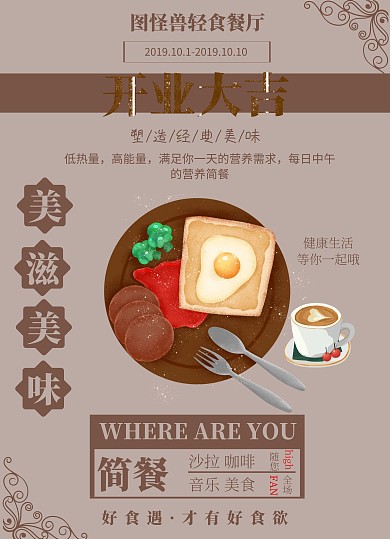 简约双面餐厅简餐西餐宣传单