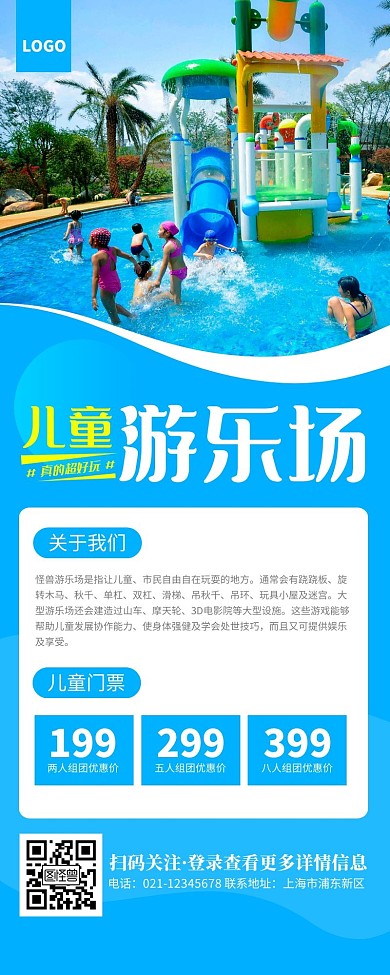 简约蓝色儿童游乐场宣传营销长图
