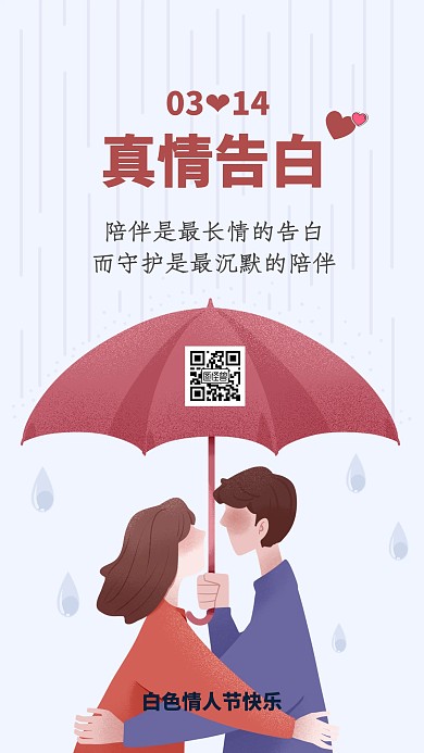白色情人节浪漫表白语录日签