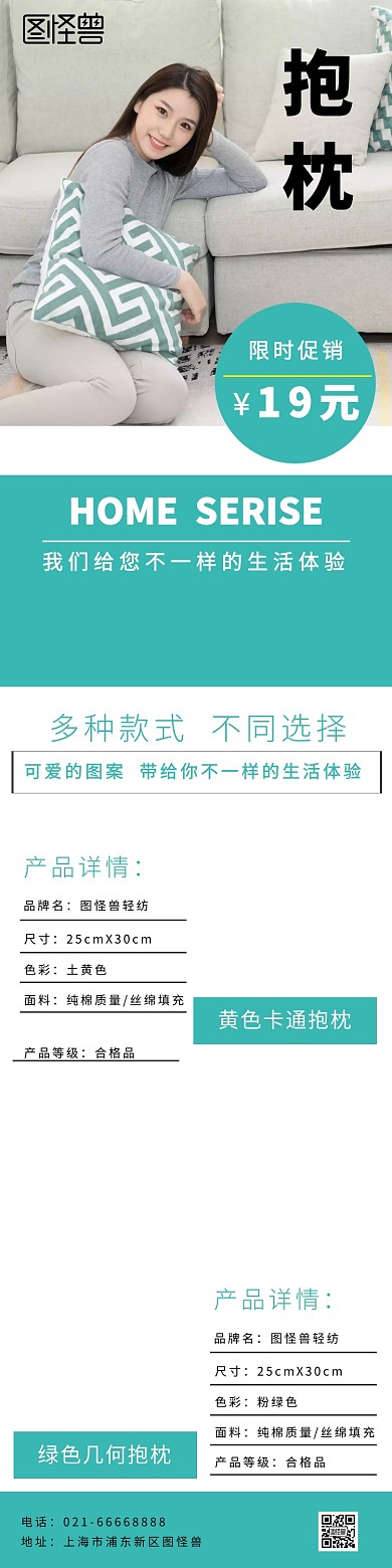 抱枕详情页设计绿色简约长图	