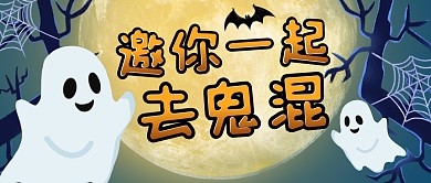 圆形简约万圣节月亮公众号封面副图首图