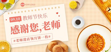 教师节促销电商海报banner
