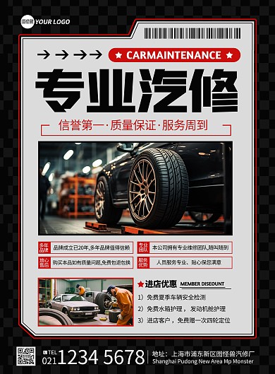 汽车维修保养汽修店海报