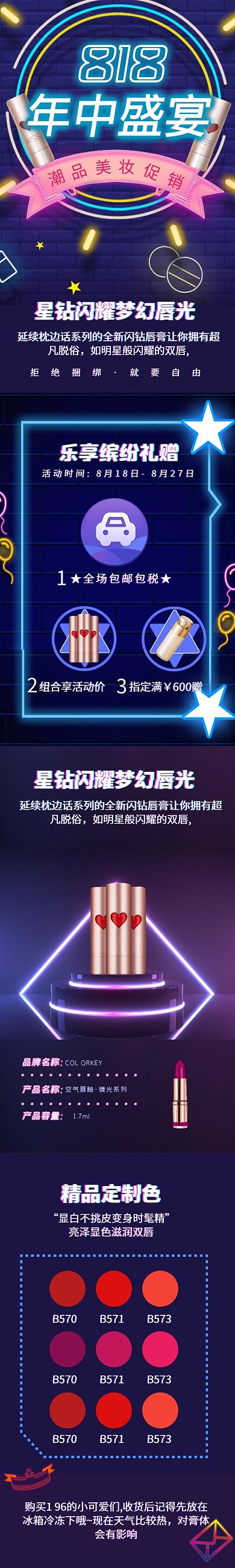 818年中大促发光霓虹灯促销宣传详情页