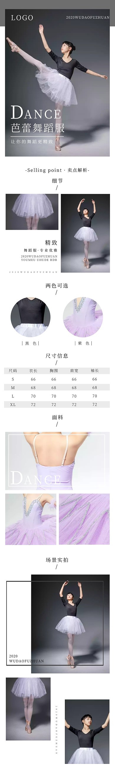舞蹈服简约气质黑色女装详情页