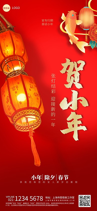 图怪兽原创红色2022元宵节祝福全屏海报