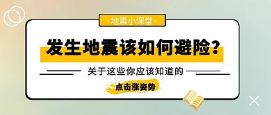 热点地震小知识红包公众号