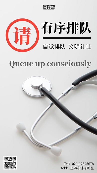 医院叫号排队温馨提示简约黑色医院手机海报