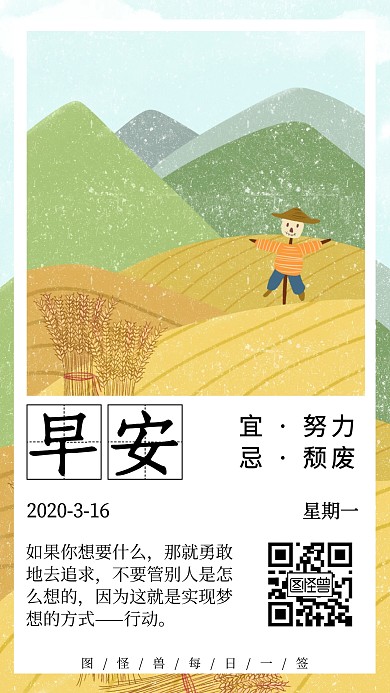 简约农田早安日签