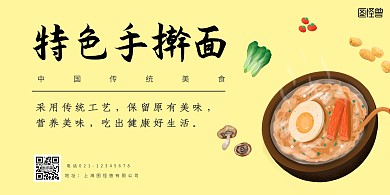 特色手擀面暖色轻松中国传统美食宣传海报
