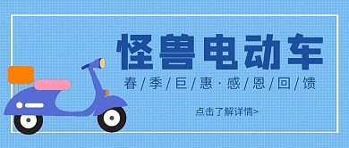 公众号封面创意蓝色简约电动车活动宣传首图