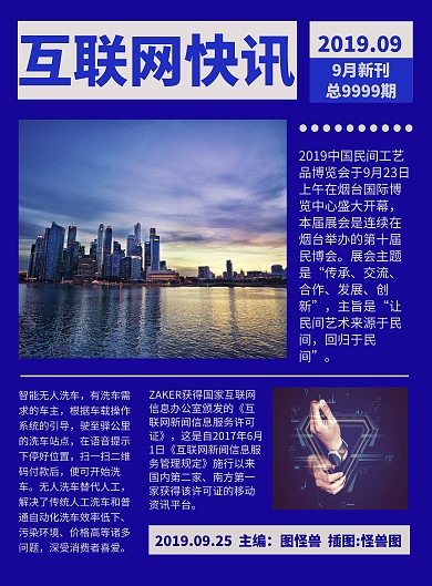 互联网插图日报咨询