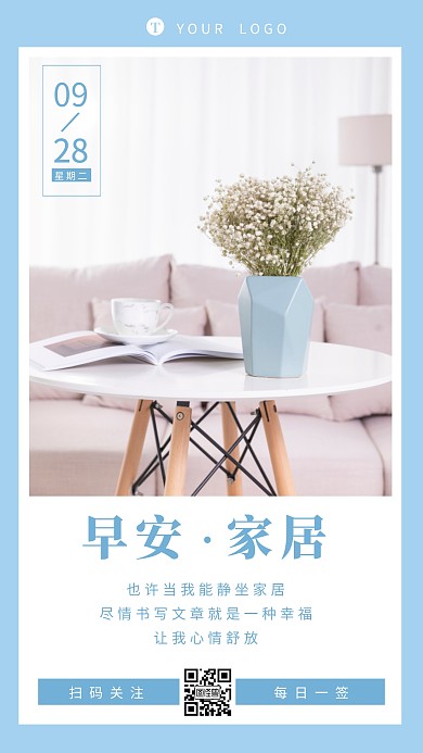 早安家居生活语录蓝色简约日签设计