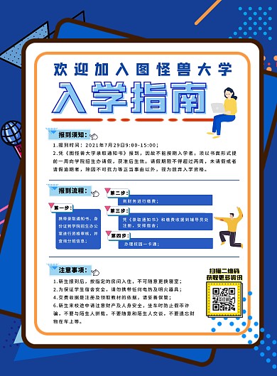 蓝色扁平新生报到海报