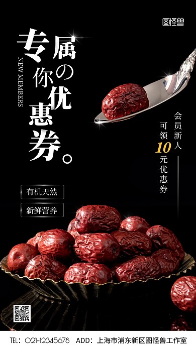 会员新人专享优惠券促销黑色摄影图手机海报