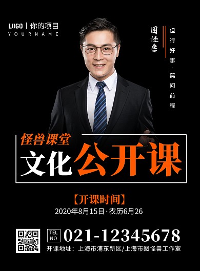 黑色简约文化公开课海报