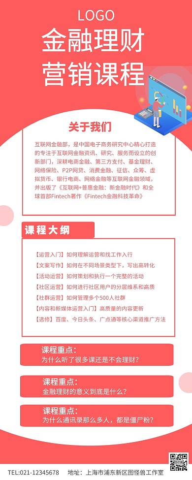 红色简约金融理财课程金融课程简介	