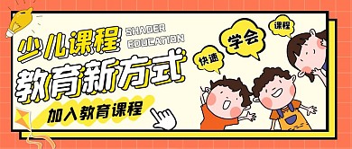 少儿卡通橙色卡通公众号首图