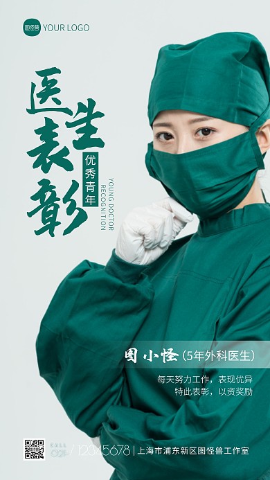 优秀青年医生表彰宣传简约摄影图海报