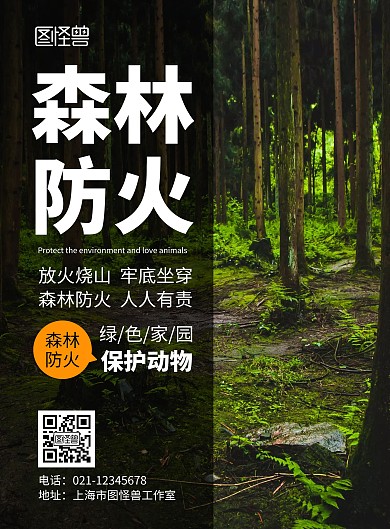 扁平风森林海报简约大气白色公益配图