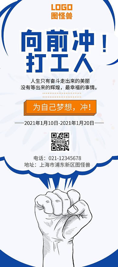 向前冲加油打工人展架