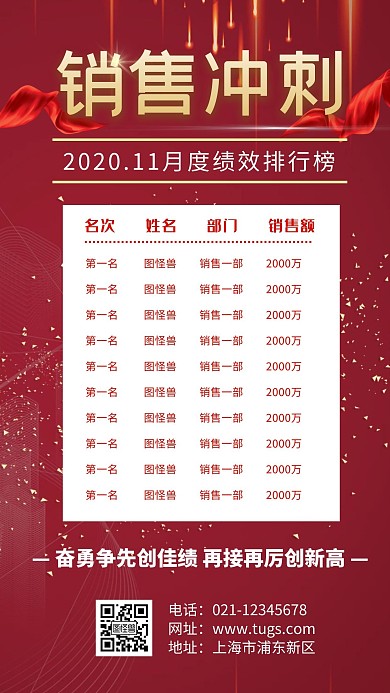销售冲刺榜单红色金色宣传排行榜大气海报