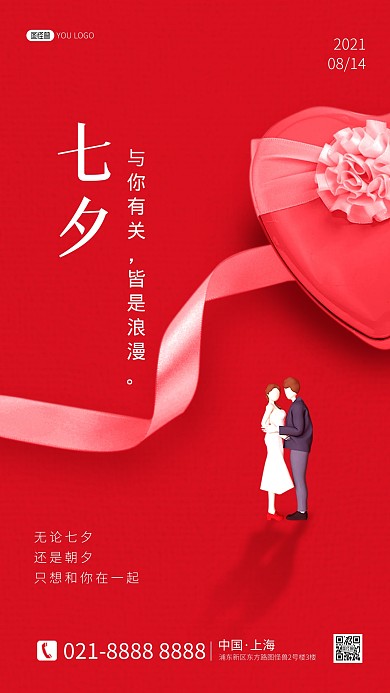 七夕情人节祝福问候红色浪漫合成摄影图海报