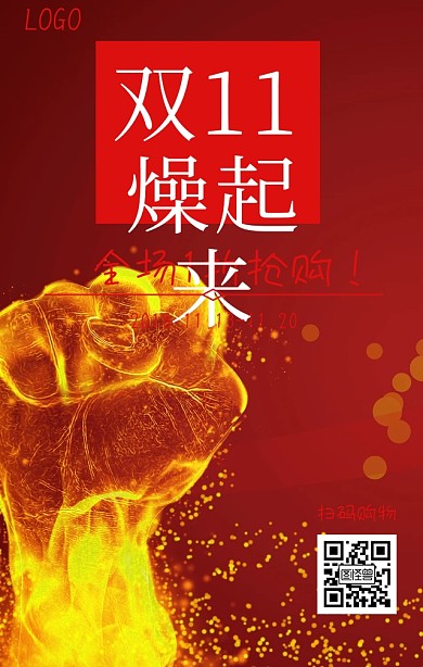 2018双十一口号双11宣传海报