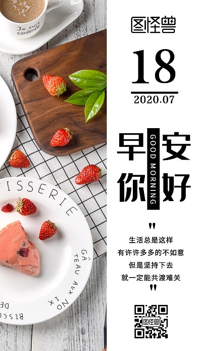 早安共渡难关白色简约日签