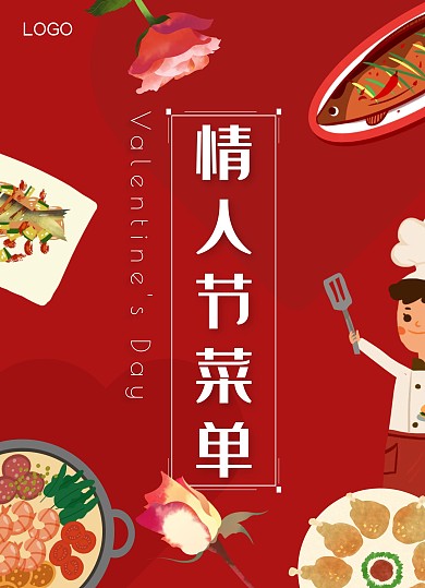 情人节红色餐饮美食菜单价目表