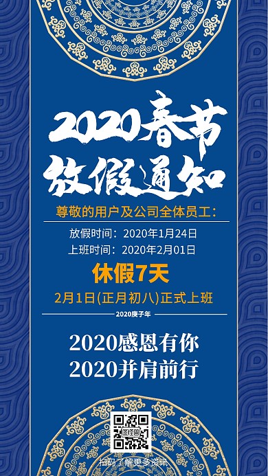 蓝色复古风2020年放假通知手机海报