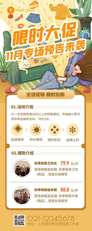 简约风女装服饰专场预告营销长图	