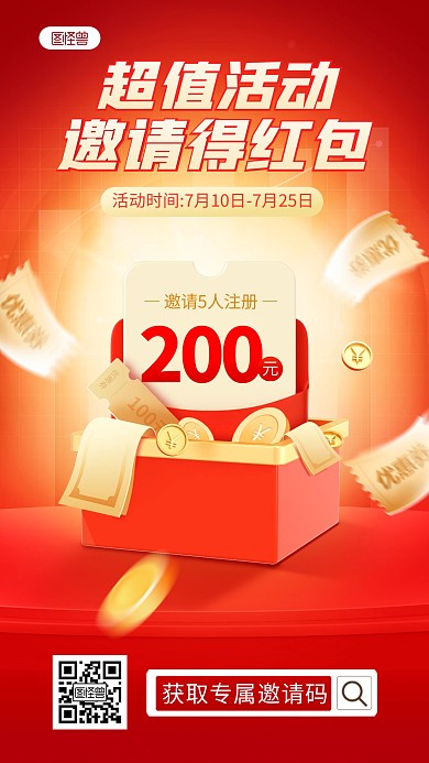 金融理财注册分享领红包活动产品海报
