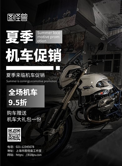 灰色简约背景夏季促销海报机车