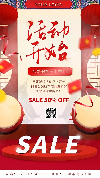 简约大气红色创意活动马上开始手机海报