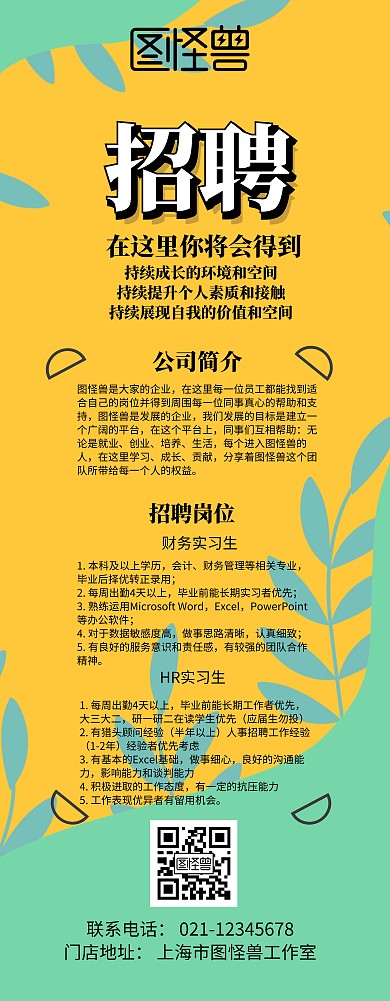 招聘春招彩色招聘简约卡通大气招聘易拉宝