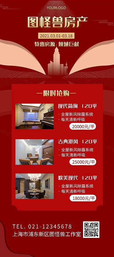 红色简约大气特惠房源宣传展架在线制作