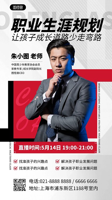 职业生涯规划课程讲座宣传手机海报