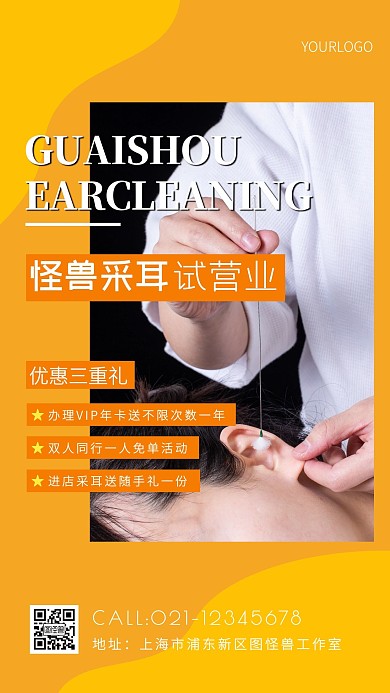 试业采耳简约j橘色手机海报