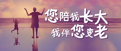 父亲节节日祝福节点公众号封面首图