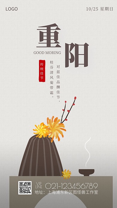 你好早安重阳节日签海报