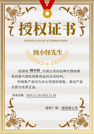 授权书品牌授权销售黄色简约授权书