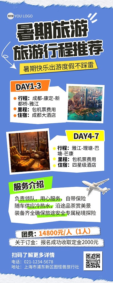 暑期旅游行程推荐宣传创意营销长图