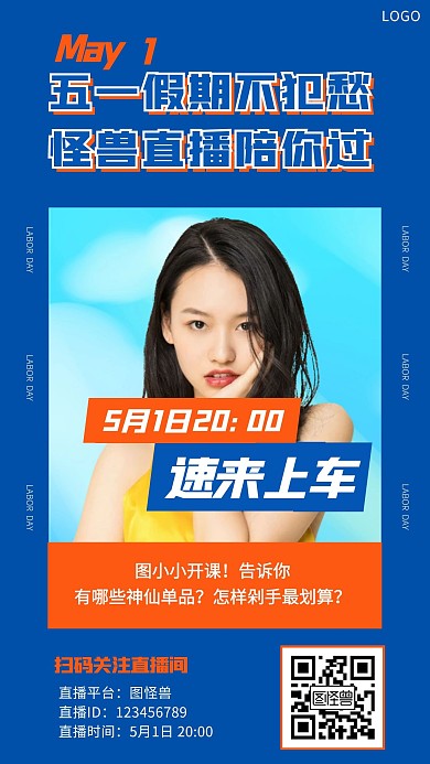 劳动节五一电商直播手机海报