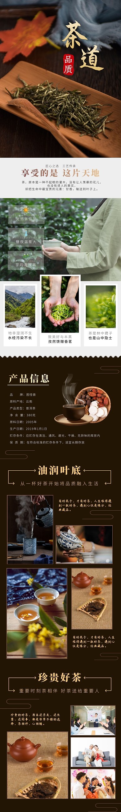 普洱茶首页图