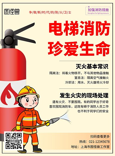 电梯消防简约线框红色宣传海报