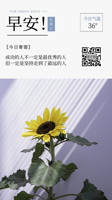 简约微语励志早安问候向日葵日签