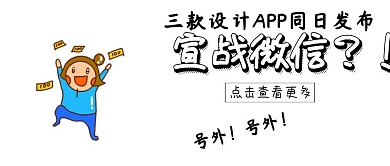 创意喇叭社交三款app宣战红包公众号封面